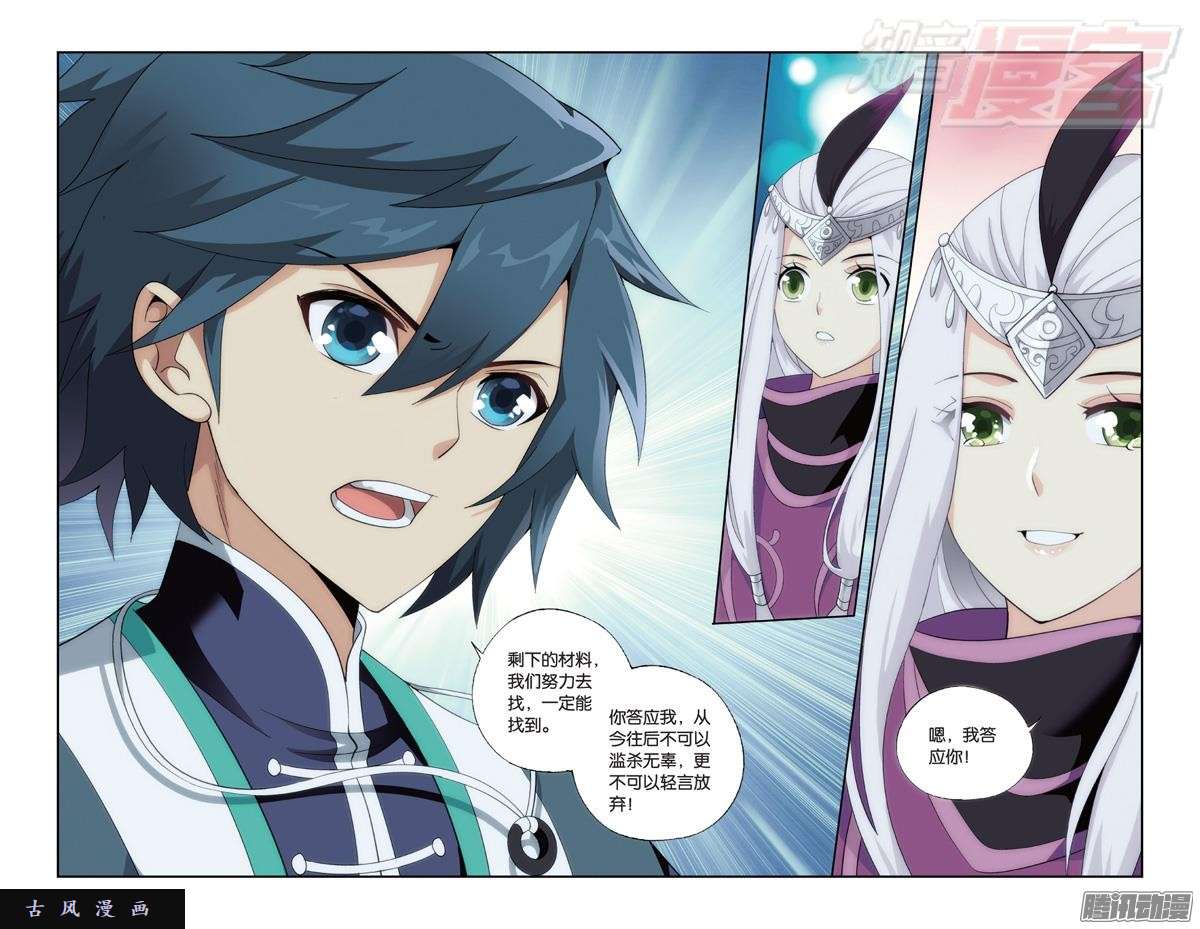 斗破苍穹第181话 结盟