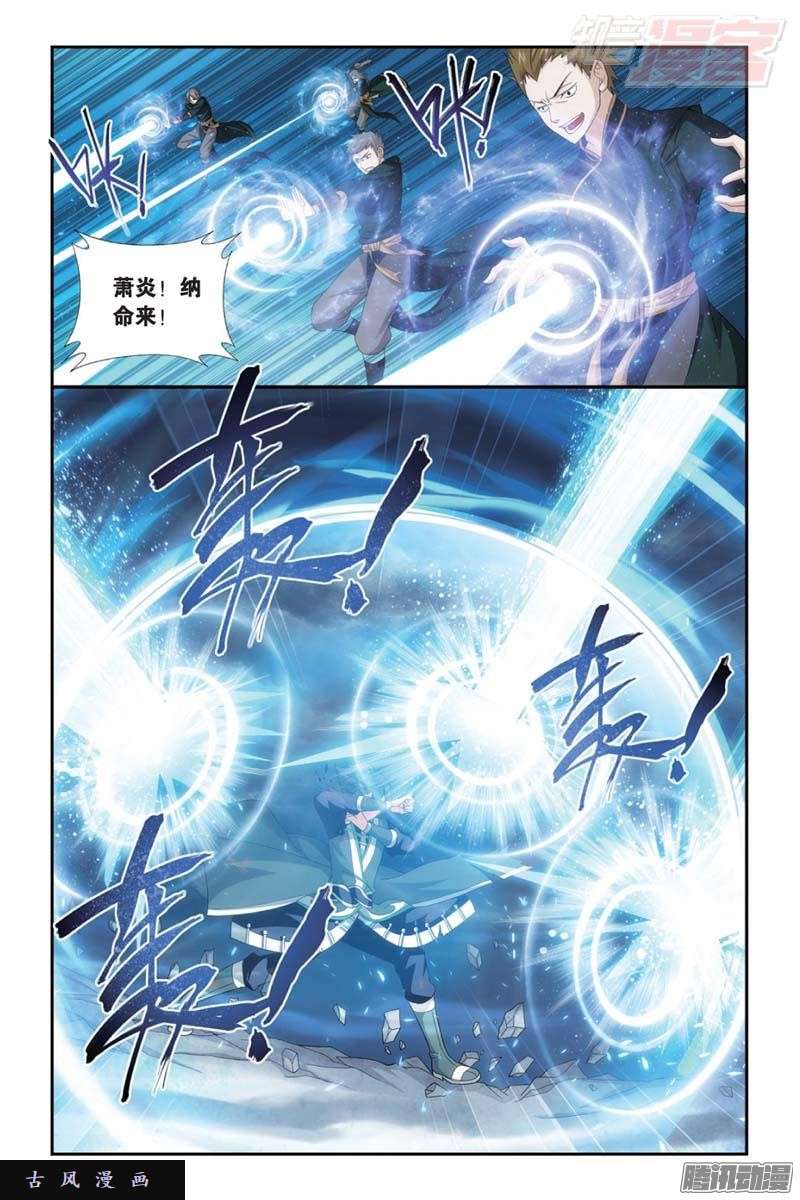 斗破苍穹第182话 兰梦之征