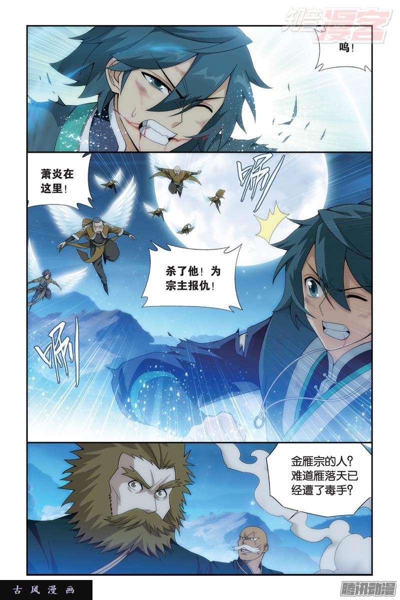 斗破苍穹第182话 兰梦之征