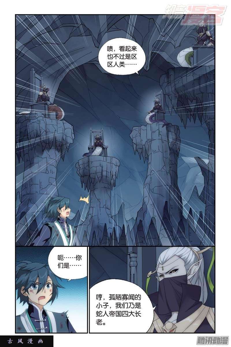 斗破苍穹第182话 兰梦之征