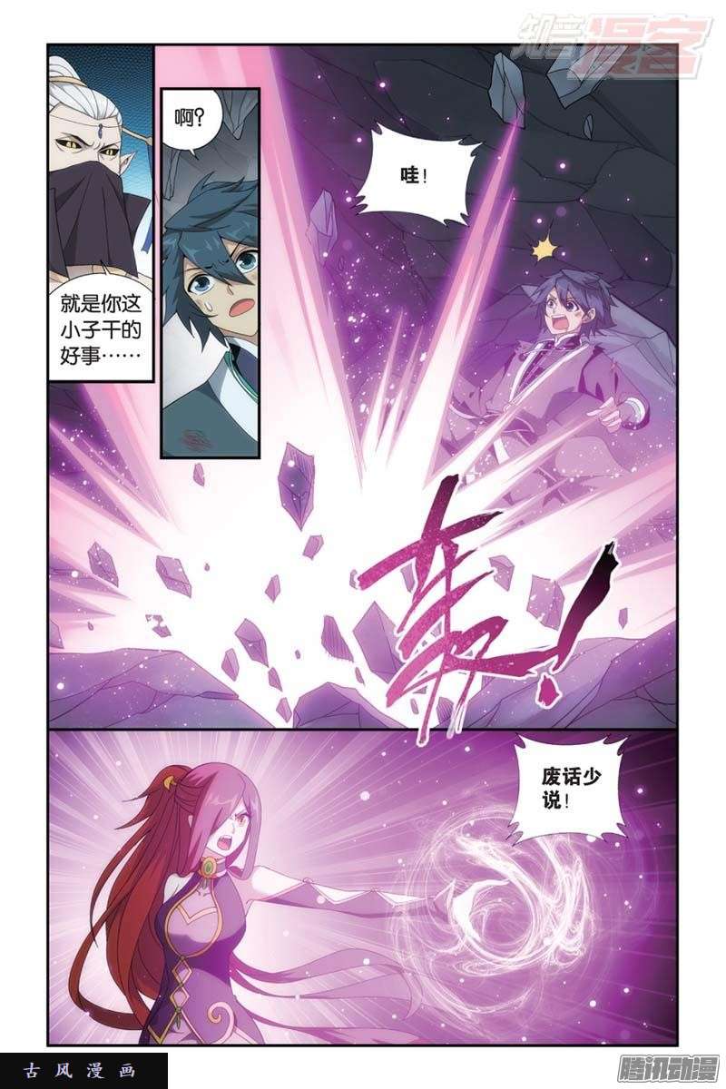 斗破苍穹第182话 兰梦之征