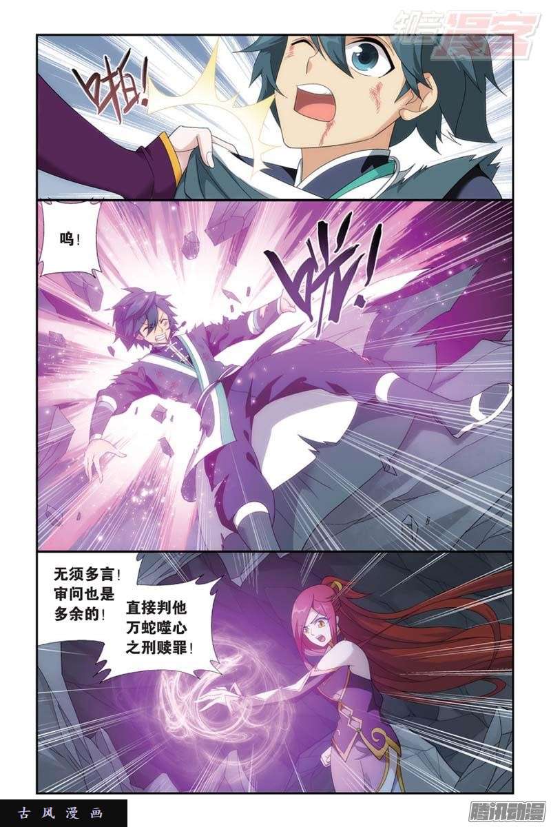 斗破苍穹第182话 兰梦之征