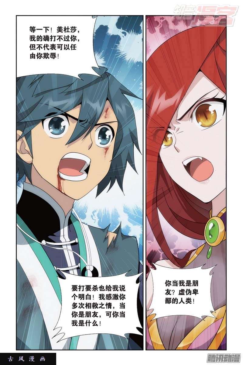 斗破苍穹第182话 兰梦之征