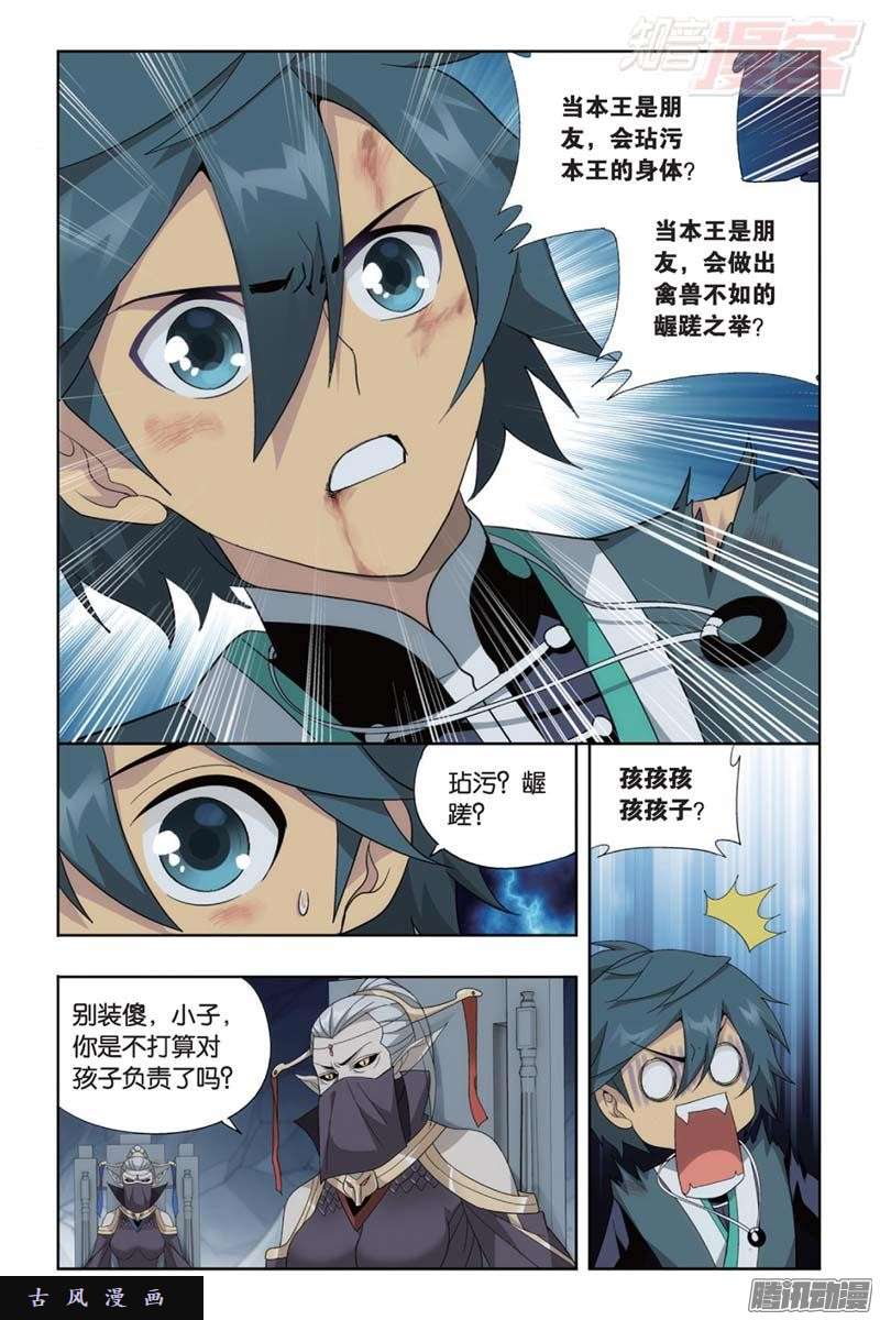 斗破苍穹第182话 兰梦之征