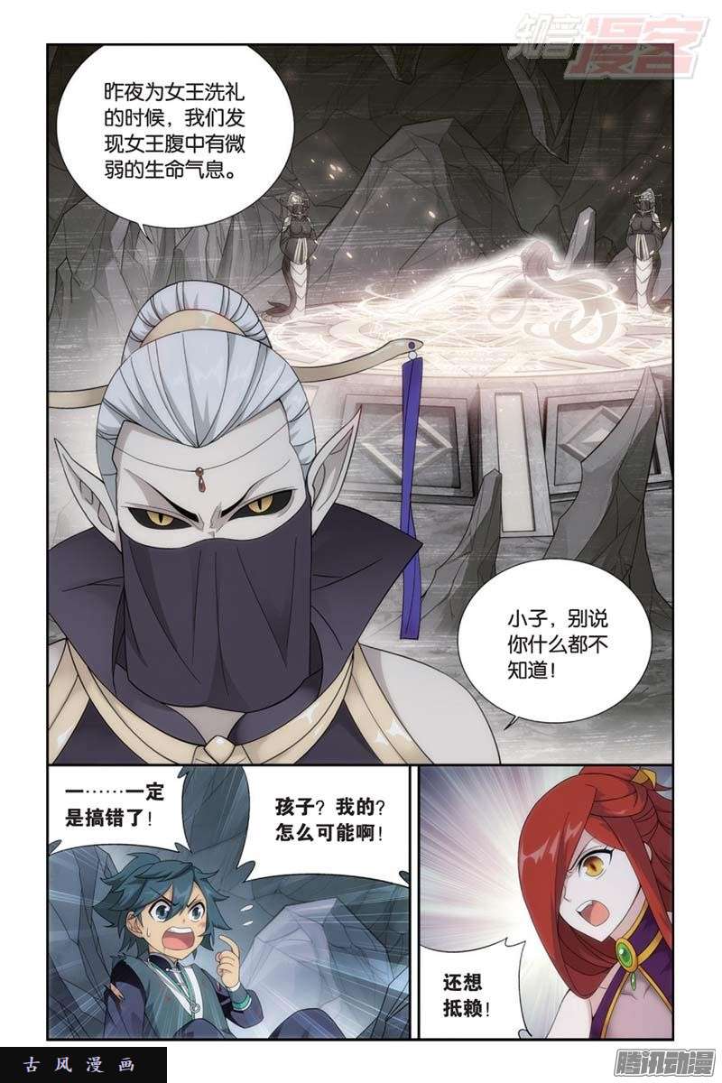 斗破苍穹第182话 兰梦之征