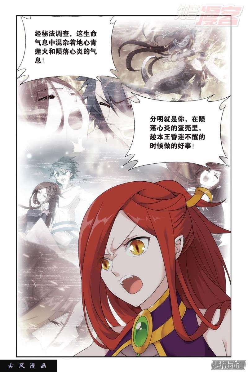 斗破苍穹第182话 兰梦之征