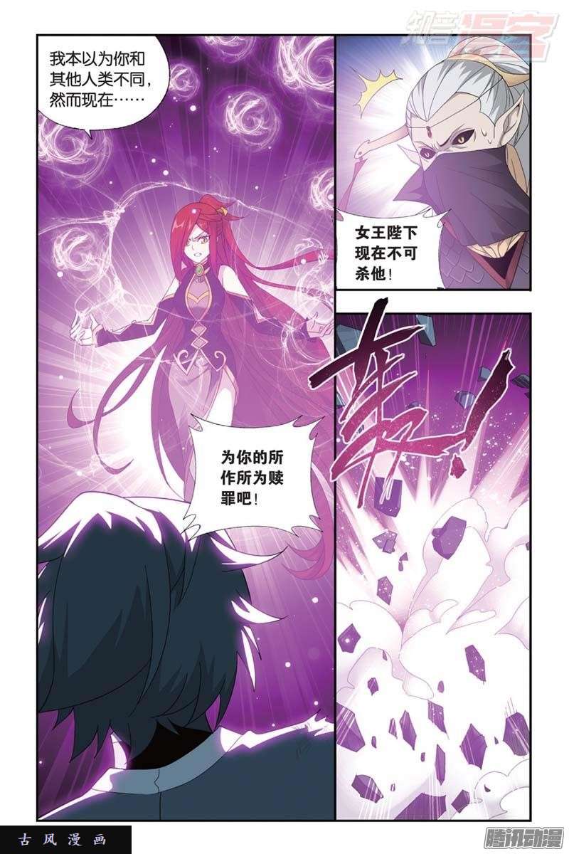 斗破苍穹第182话 兰梦之征
