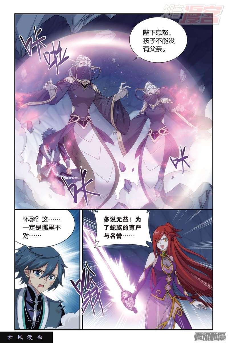 斗破苍穹第182话 兰梦之征