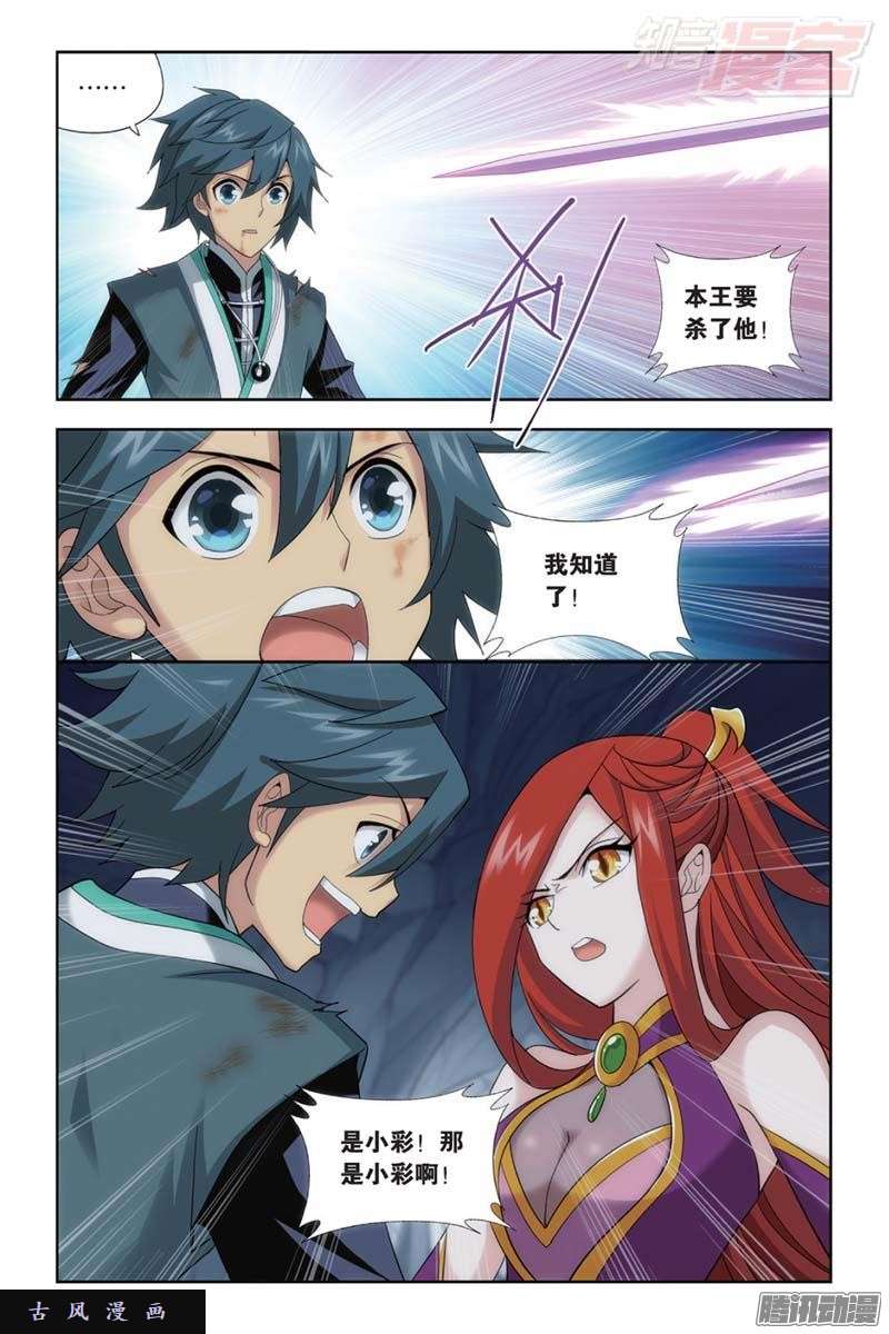 斗破苍穹第182话 兰梦之征