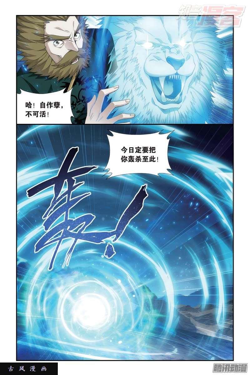 斗破苍穹第182话 兰梦之征