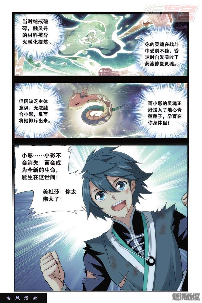 斗破苍穹第182话 兰梦之征