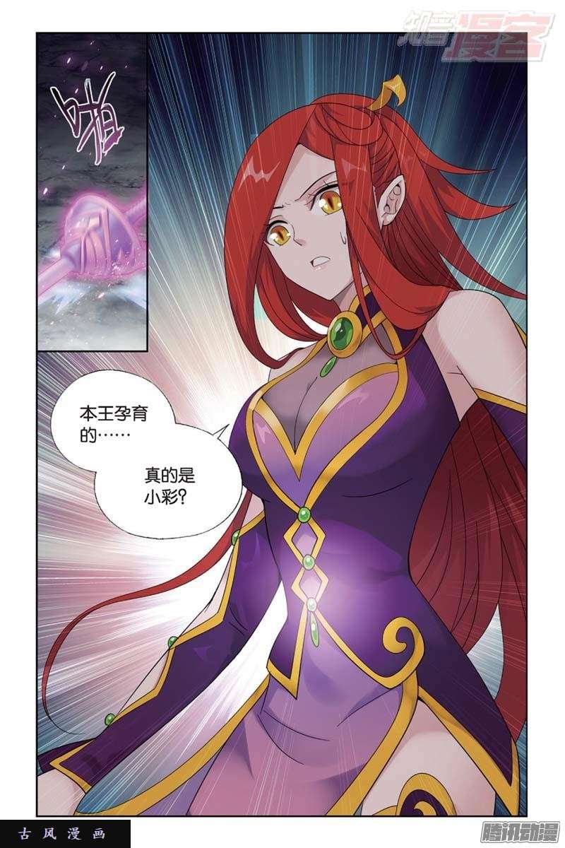 斗破苍穹第182话 兰梦之征