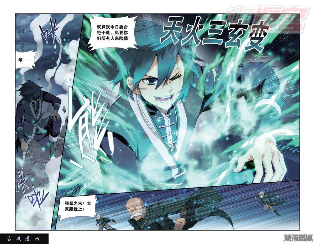 斗破苍穹第182话 兰梦之征