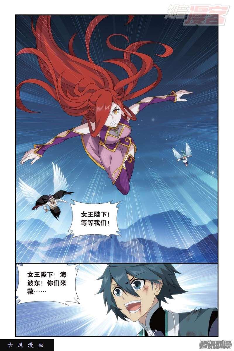 斗破苍穹第182话 兰梦之征