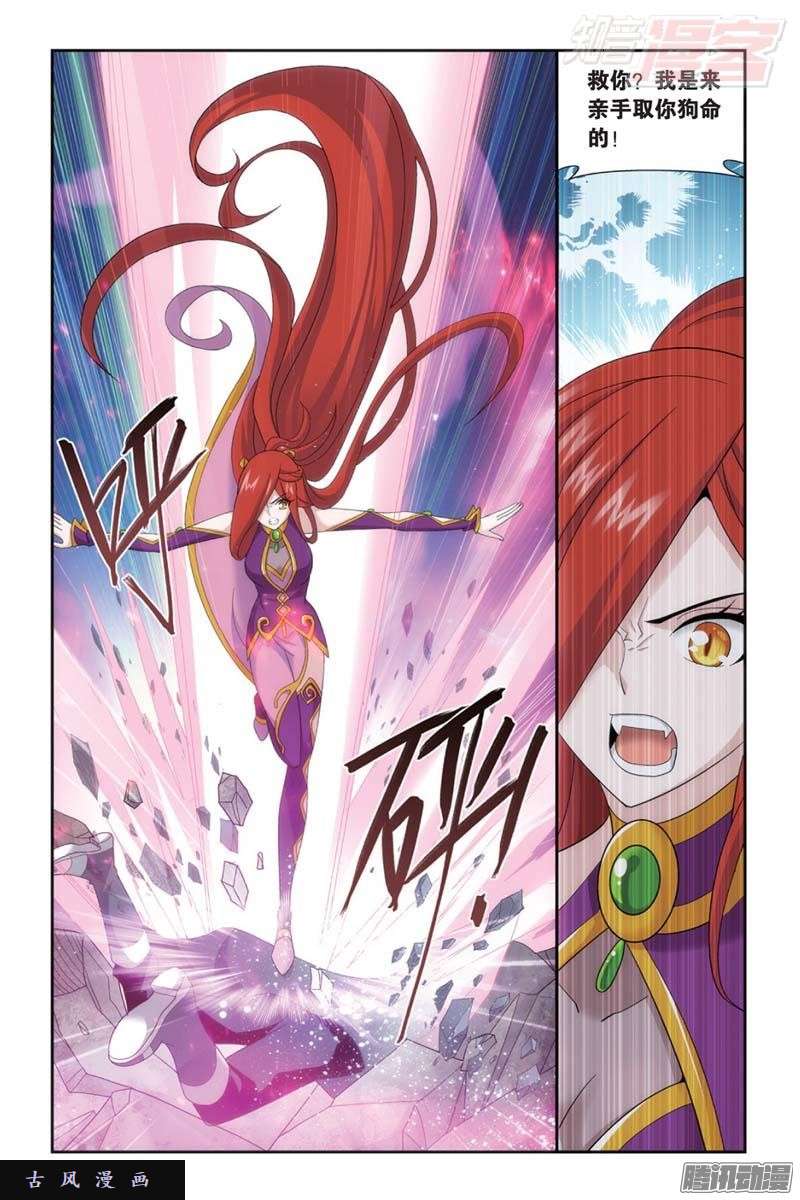 斗破苍穹第182话 兰梦之征