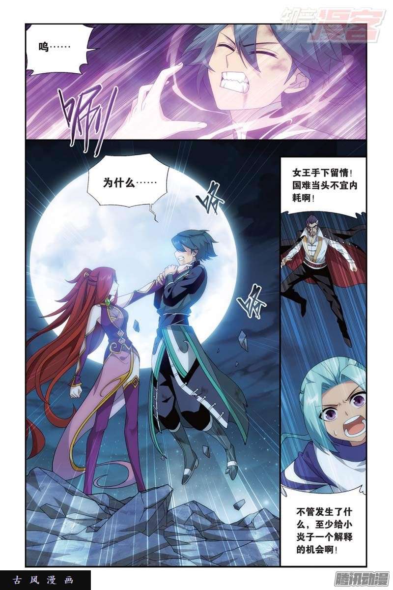 斗破苍穹第182话 兰梦之征