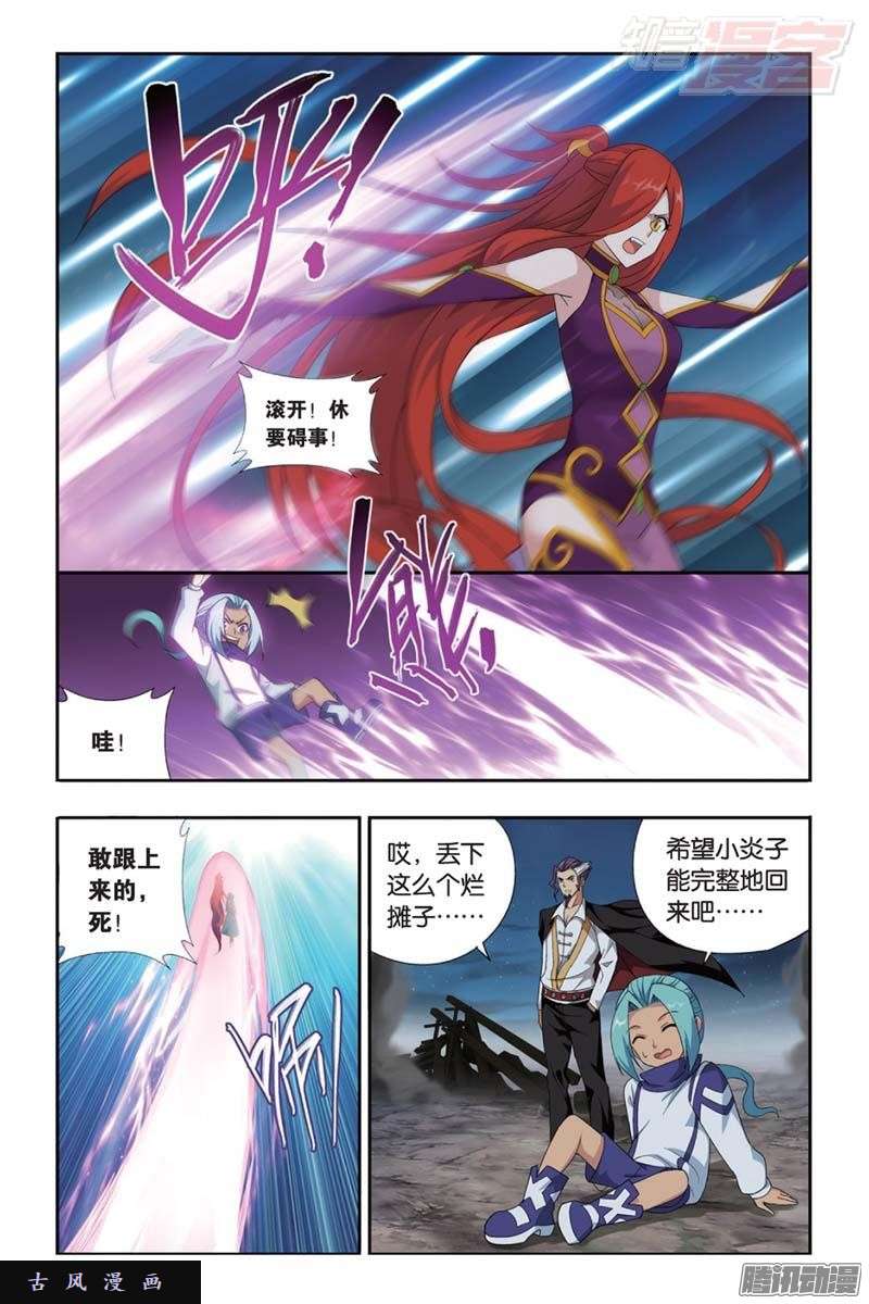 斗破苍穹第182话 兰梦之征