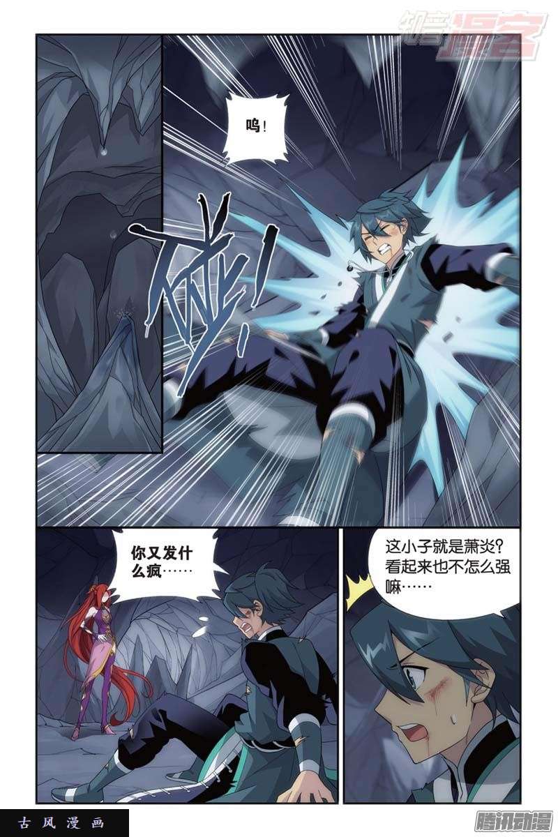 斗破苍穹第182话 兰梦之征