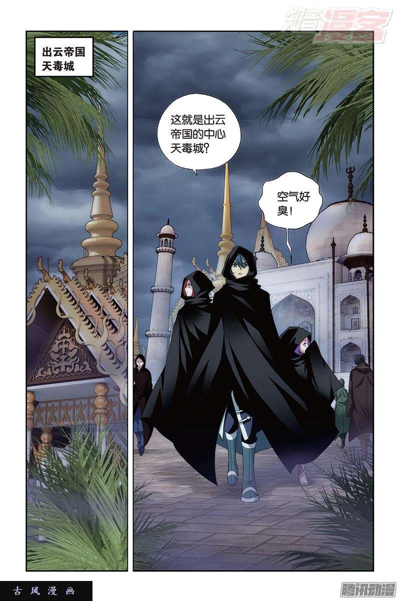 斗破苍穹第184话 入出云