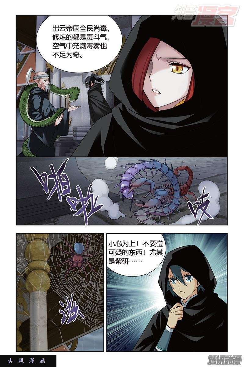 斗破苍穹第184话 入出云