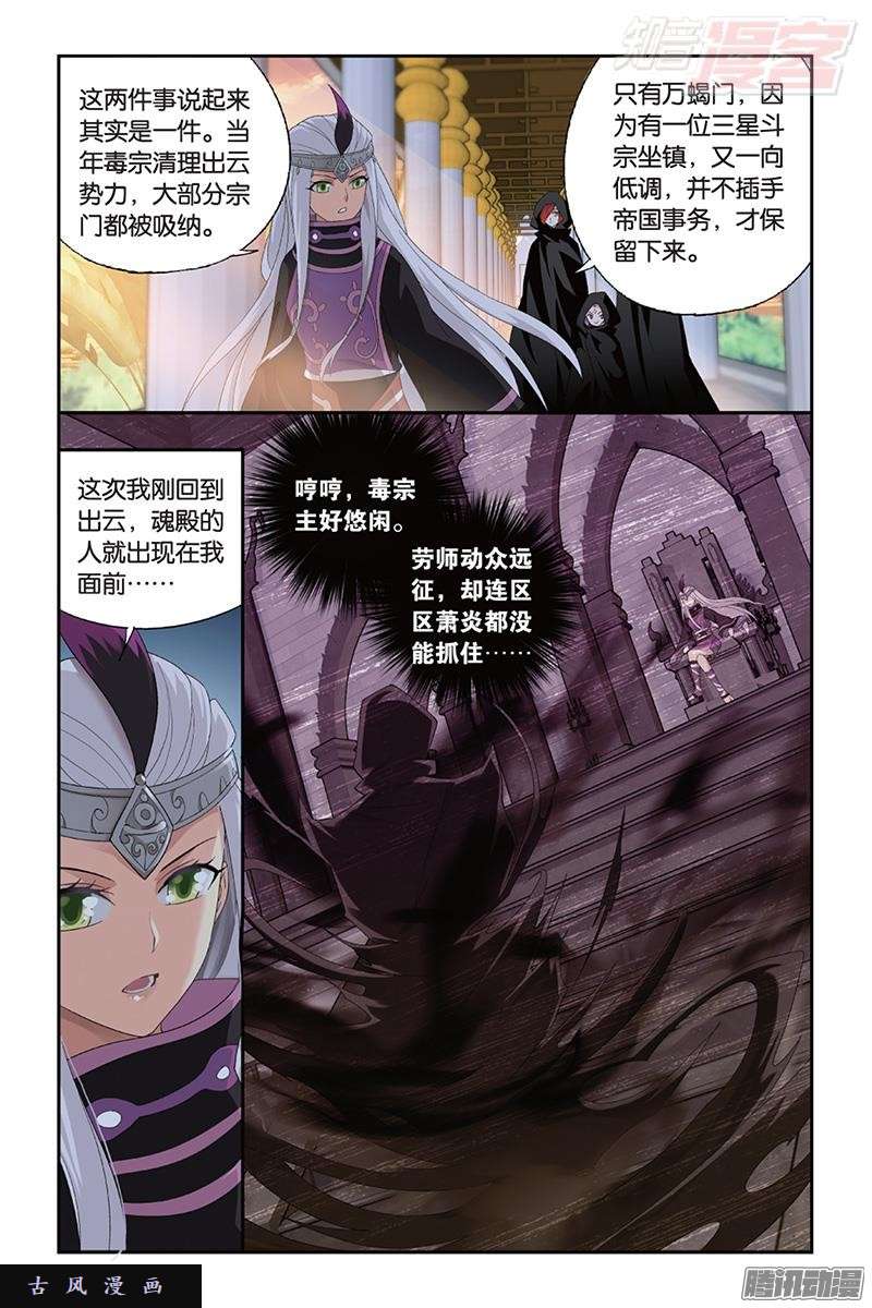 斗破苍穹第184话 入出云