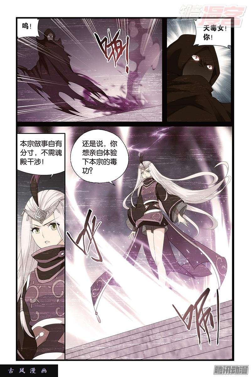 斗破苍穹第184话 入出云