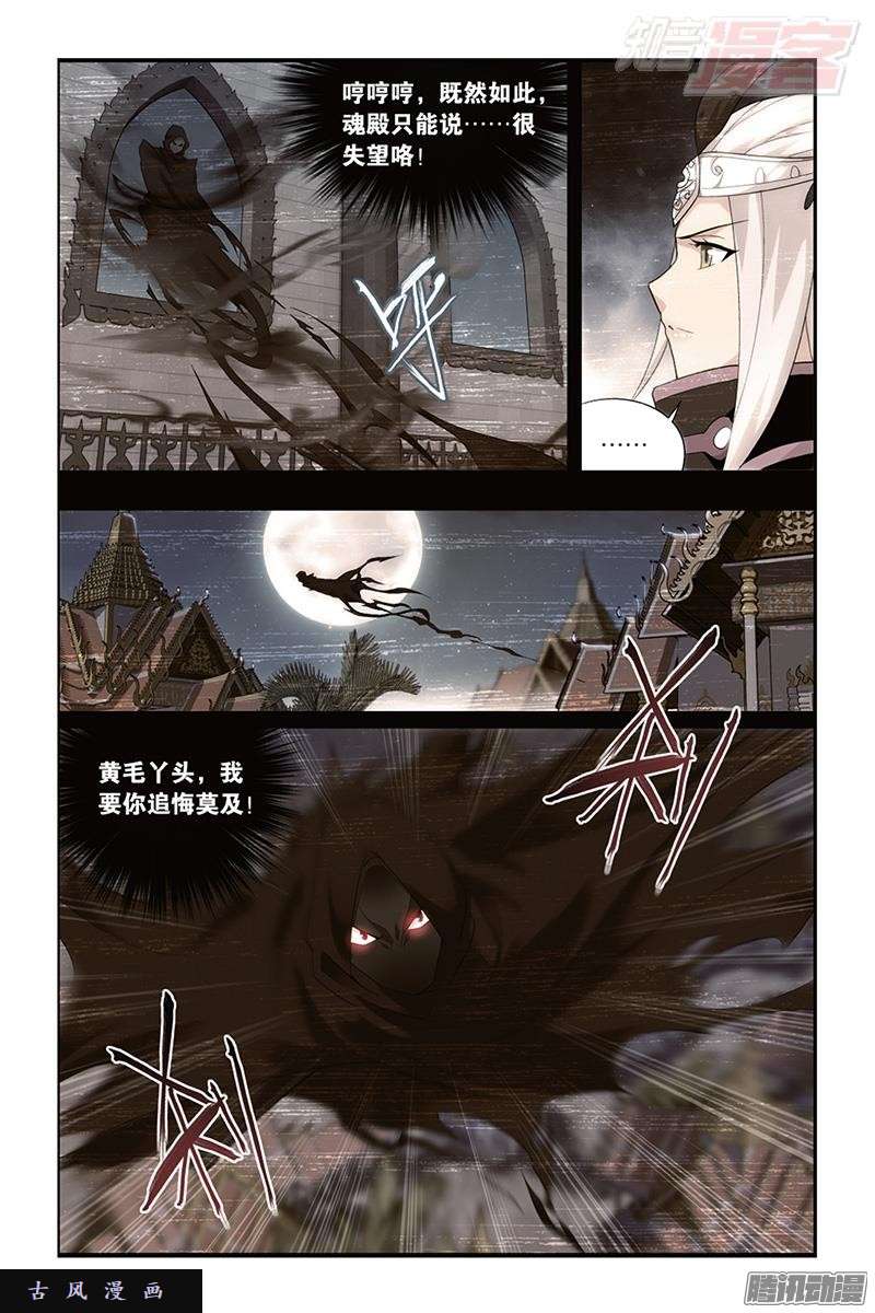 斗破苍穹第184话 入出云