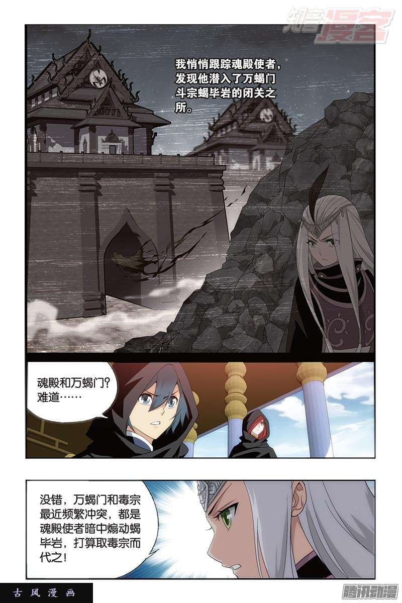 斗破苍穹第184话 入出云