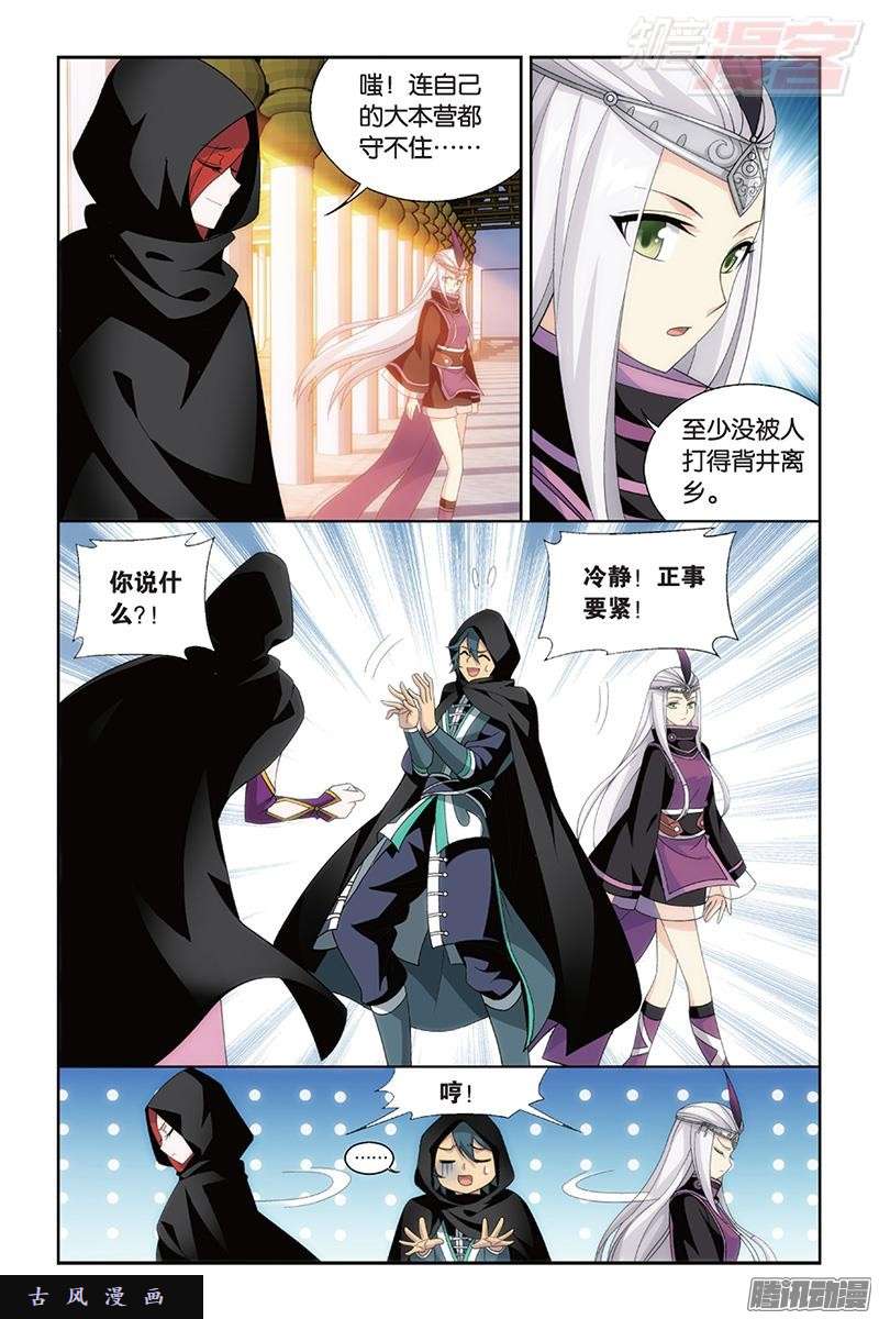 斗破苍穹第184话 入出云