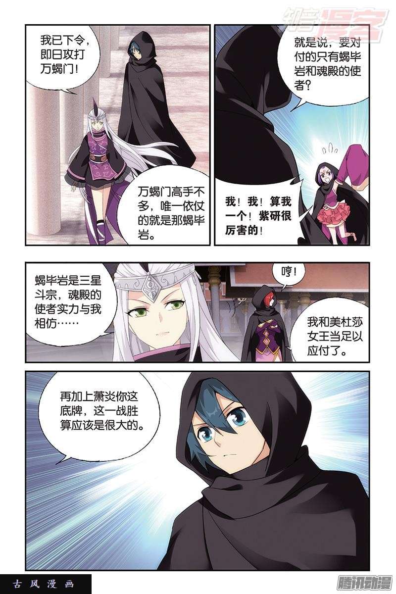 斗破苍穹第184话 入出云