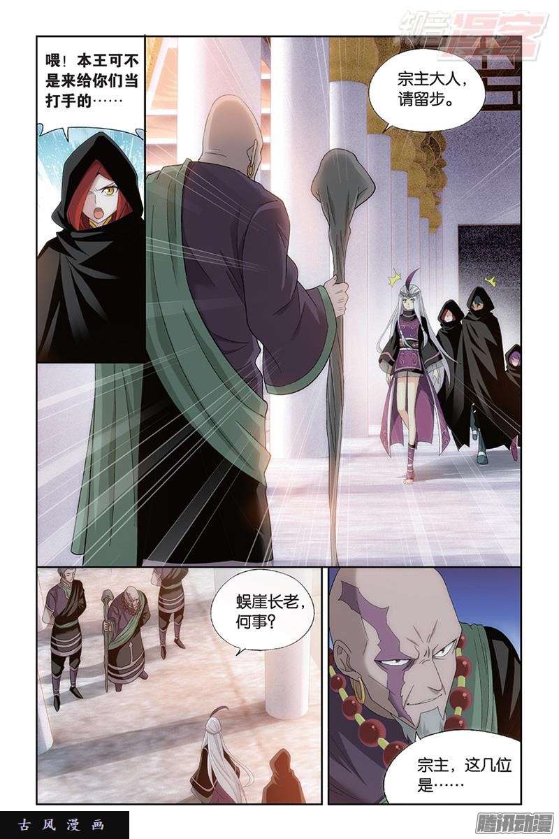 斗破苍穹第184话 入出云