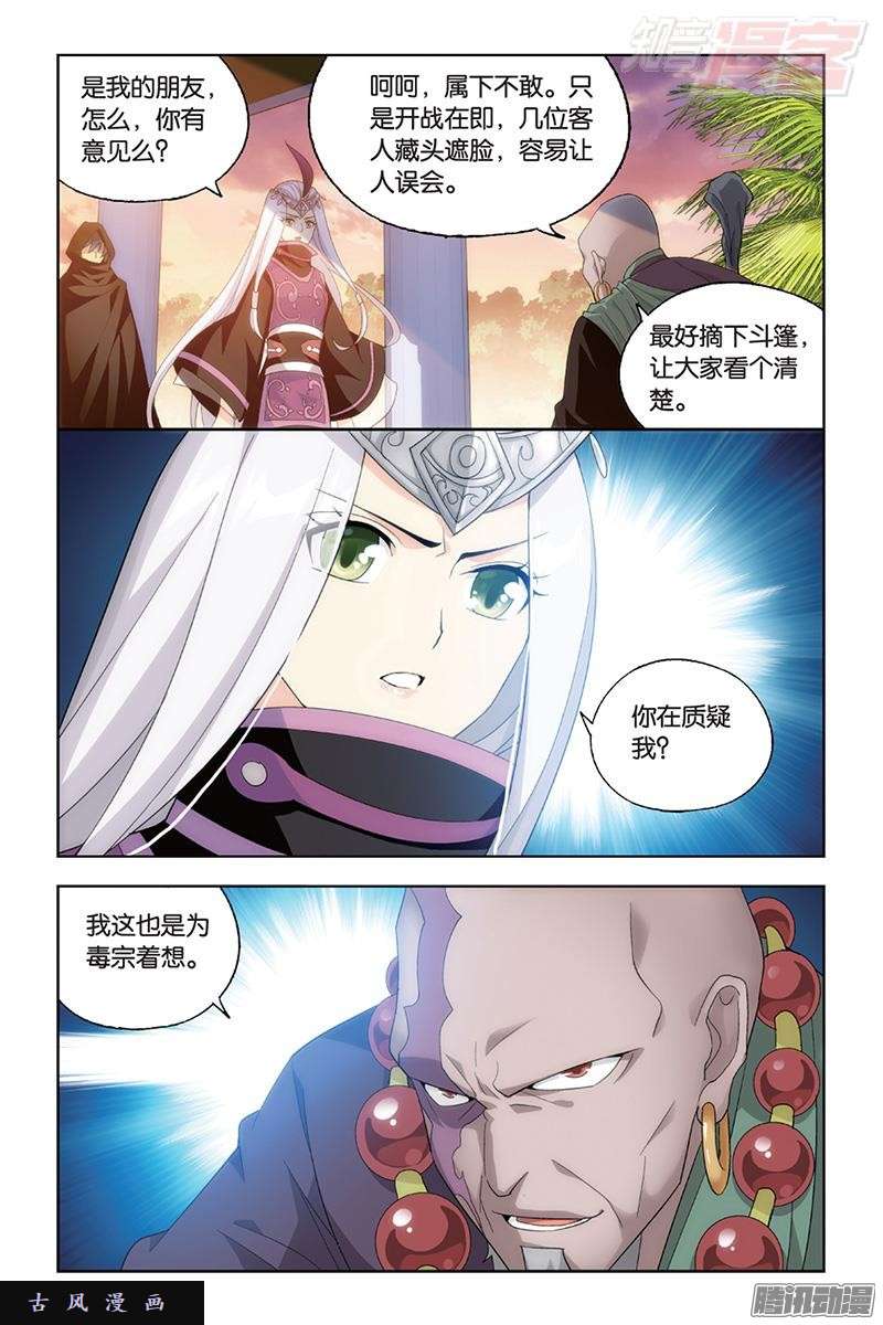 斗破苍穹第184话 入出云