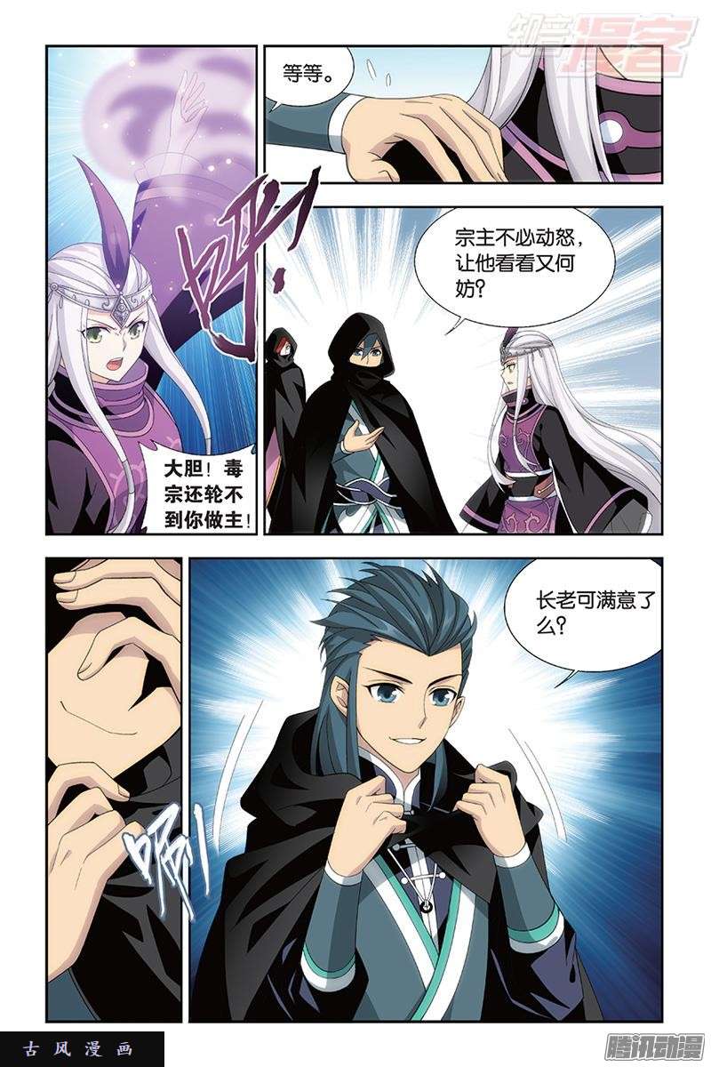 斗破苍穹第184话 入出云