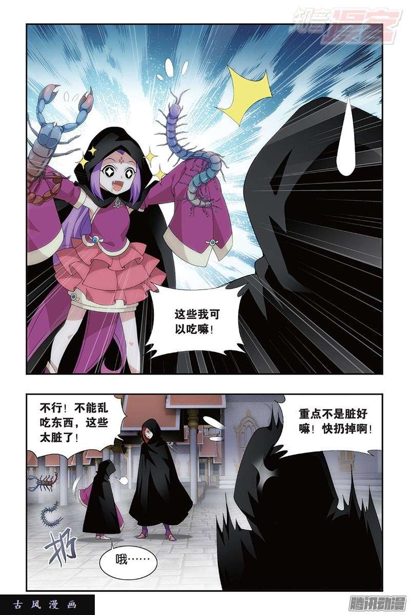 斗破苍穹第184话 入出云