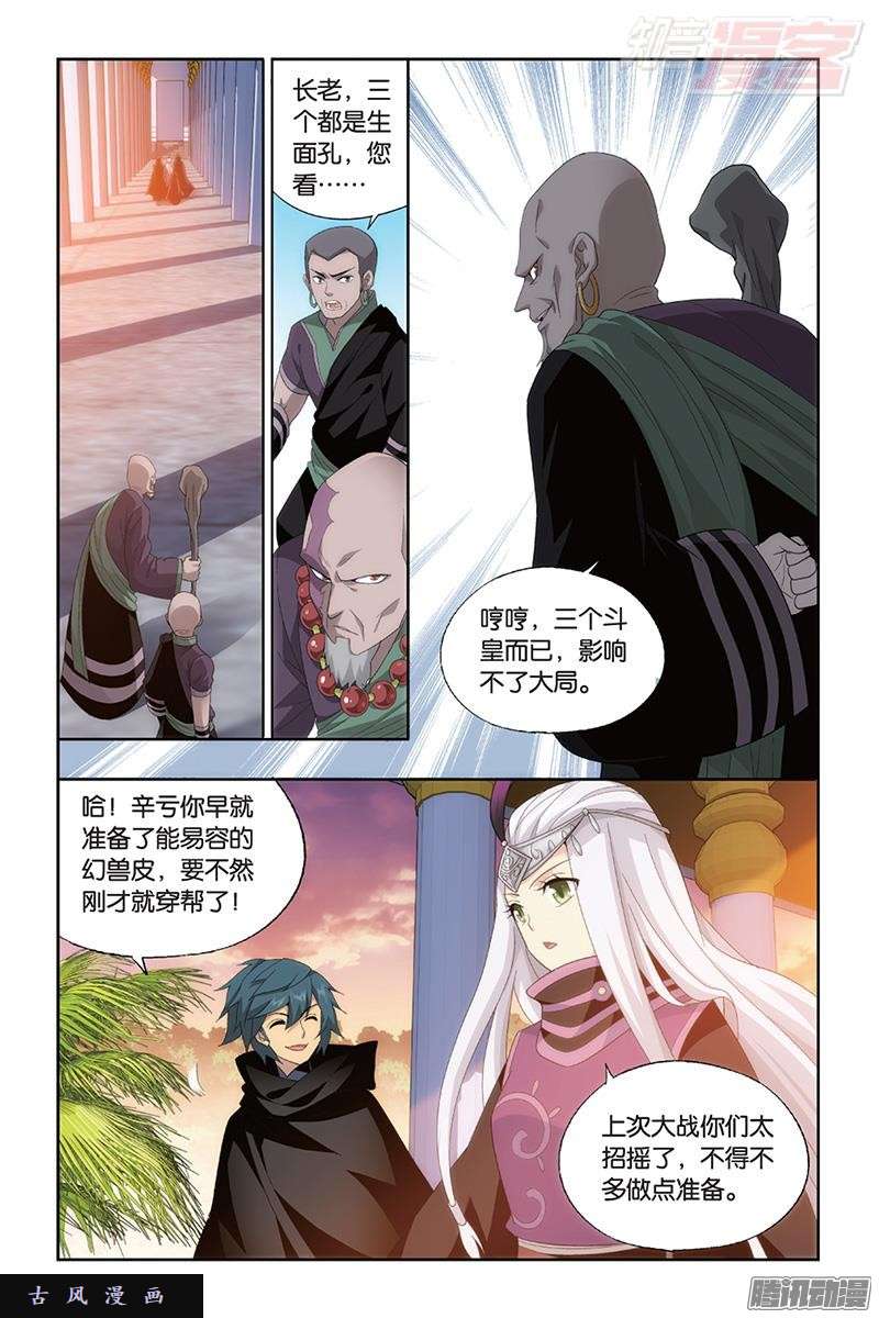 斗破苍穹第184话 入出云