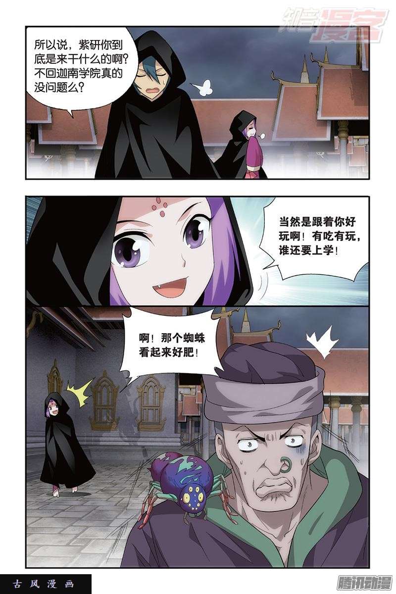 斗破苍穹第184话 入出云