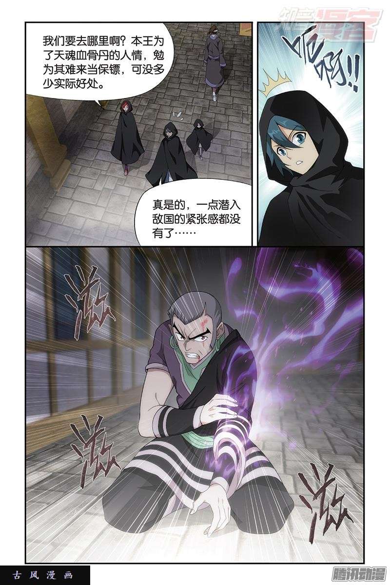 斗破苍穹第184话 入出云