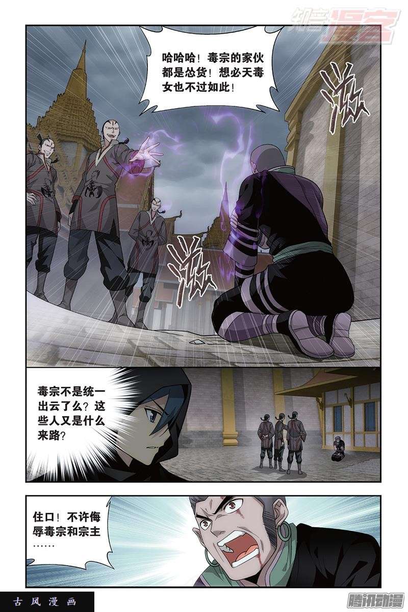 斗破苍穹第184话 入出云