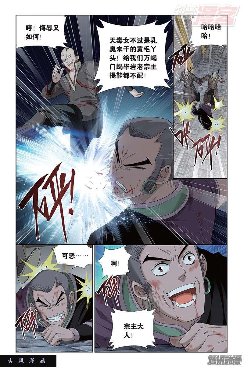 斗破苍穹第184话 入出云