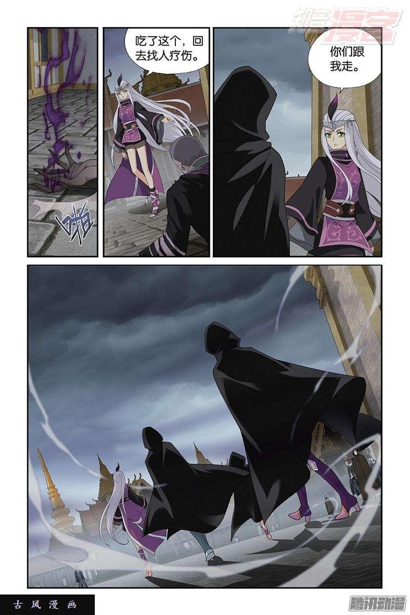 斗破苍穹第184话 入出云