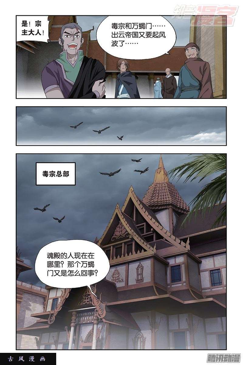 斗破苍穹第184话 入出云