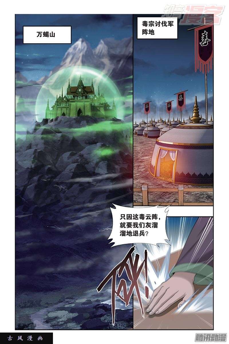 斗破苍穹第185话 万蝎之战