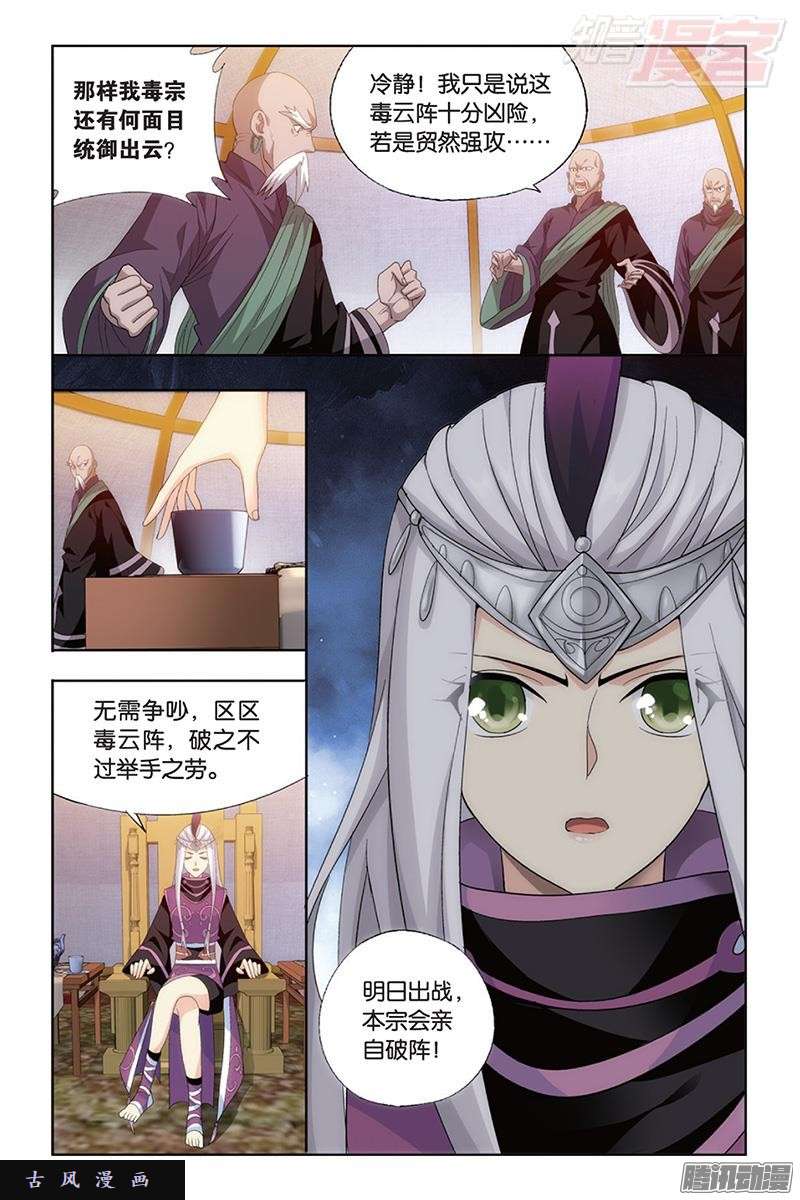 斗破苍穹第185话 万蝎之战