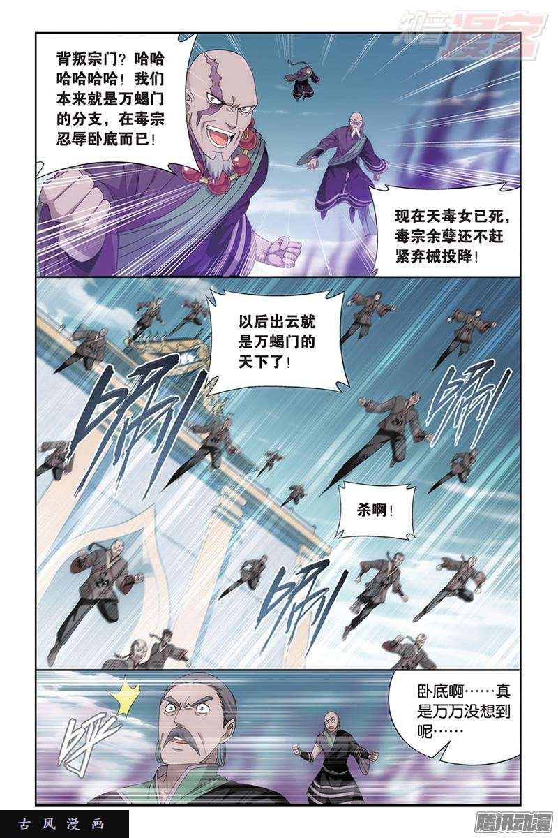 斗破苍穹第185话 万蝎之战