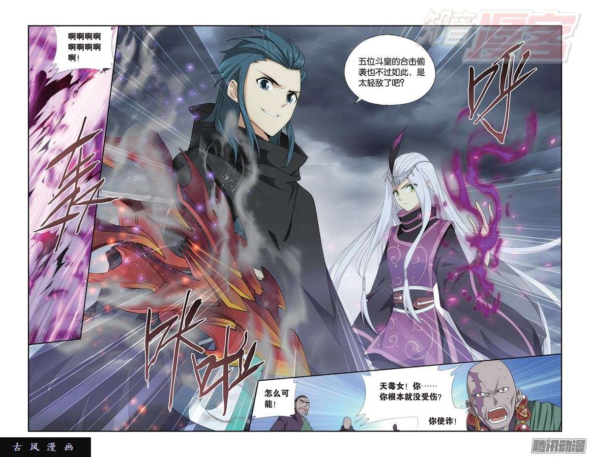 斗破苍穹第185话 万蝎之战