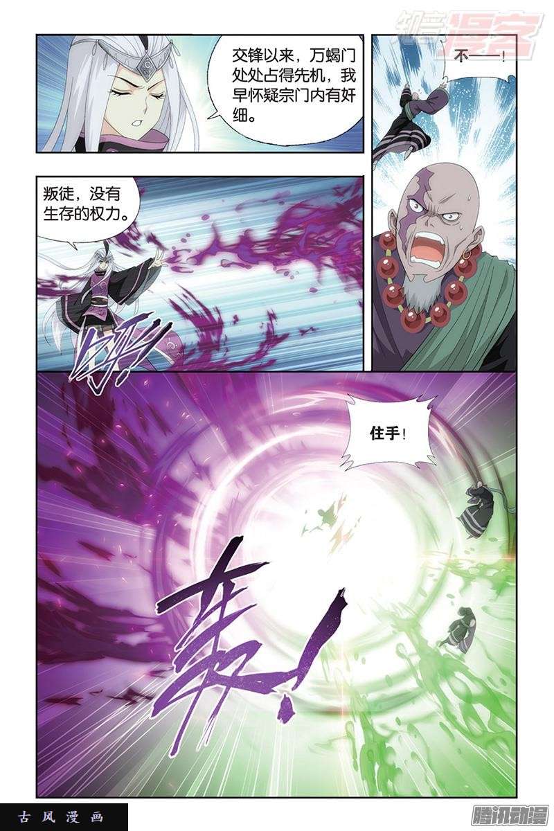 斗破苍穹第185话 万蝎之战