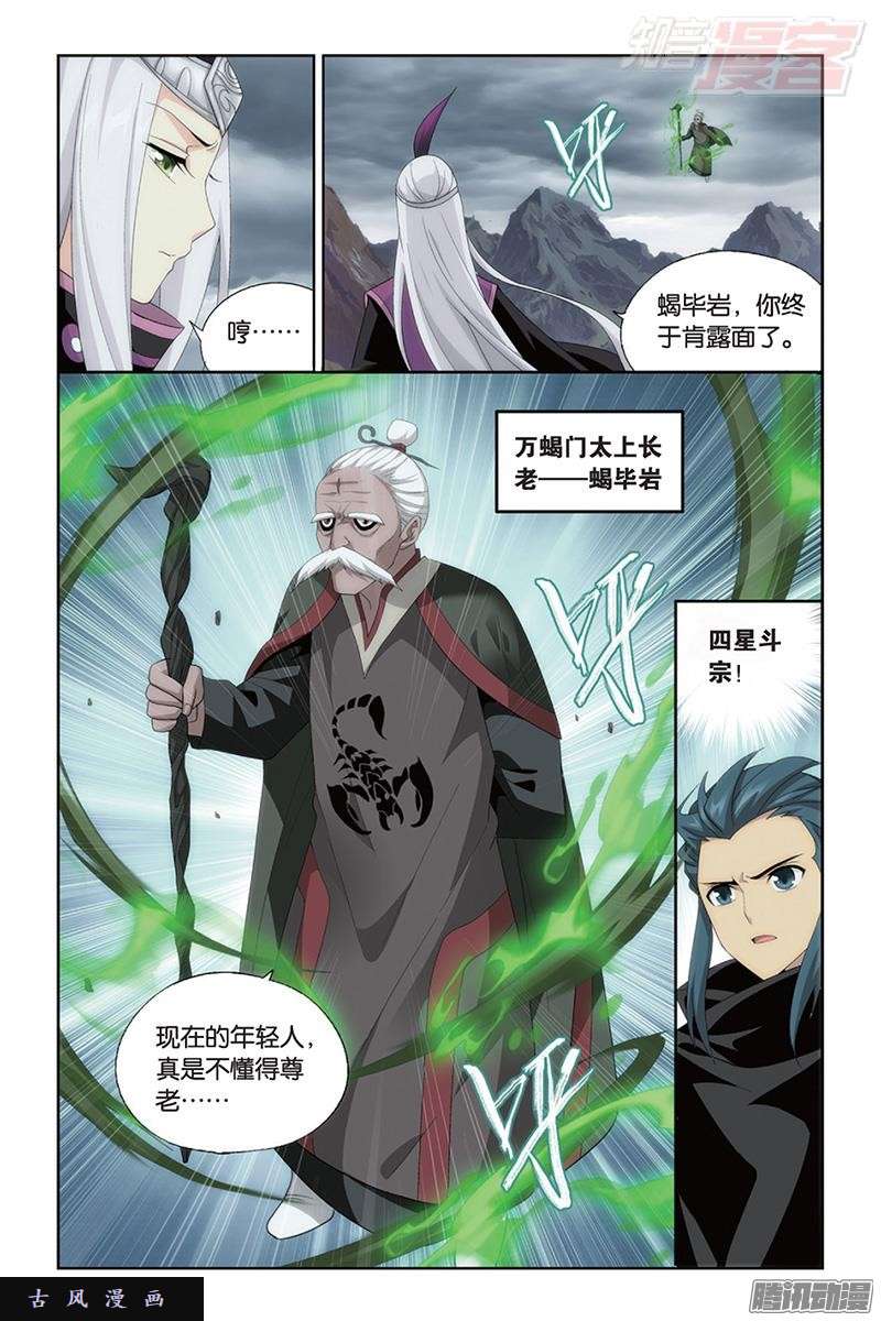 斗破苍穹第185话 万蝎之战