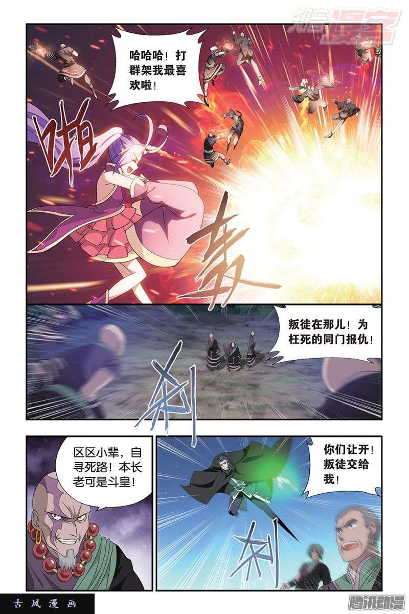 斗破苍穹第185话 万蝎之战