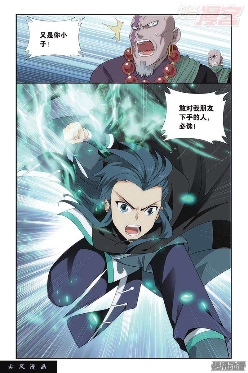 斗破苍穹第185话 万蝎之战