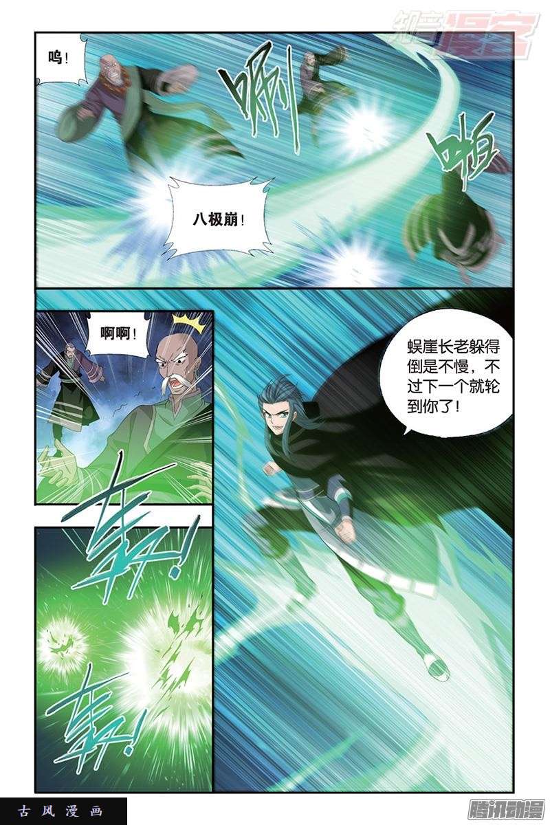 斗破苍穹第185话 万蝎之战